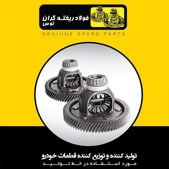 شرکت فولاد ریخته گران توس