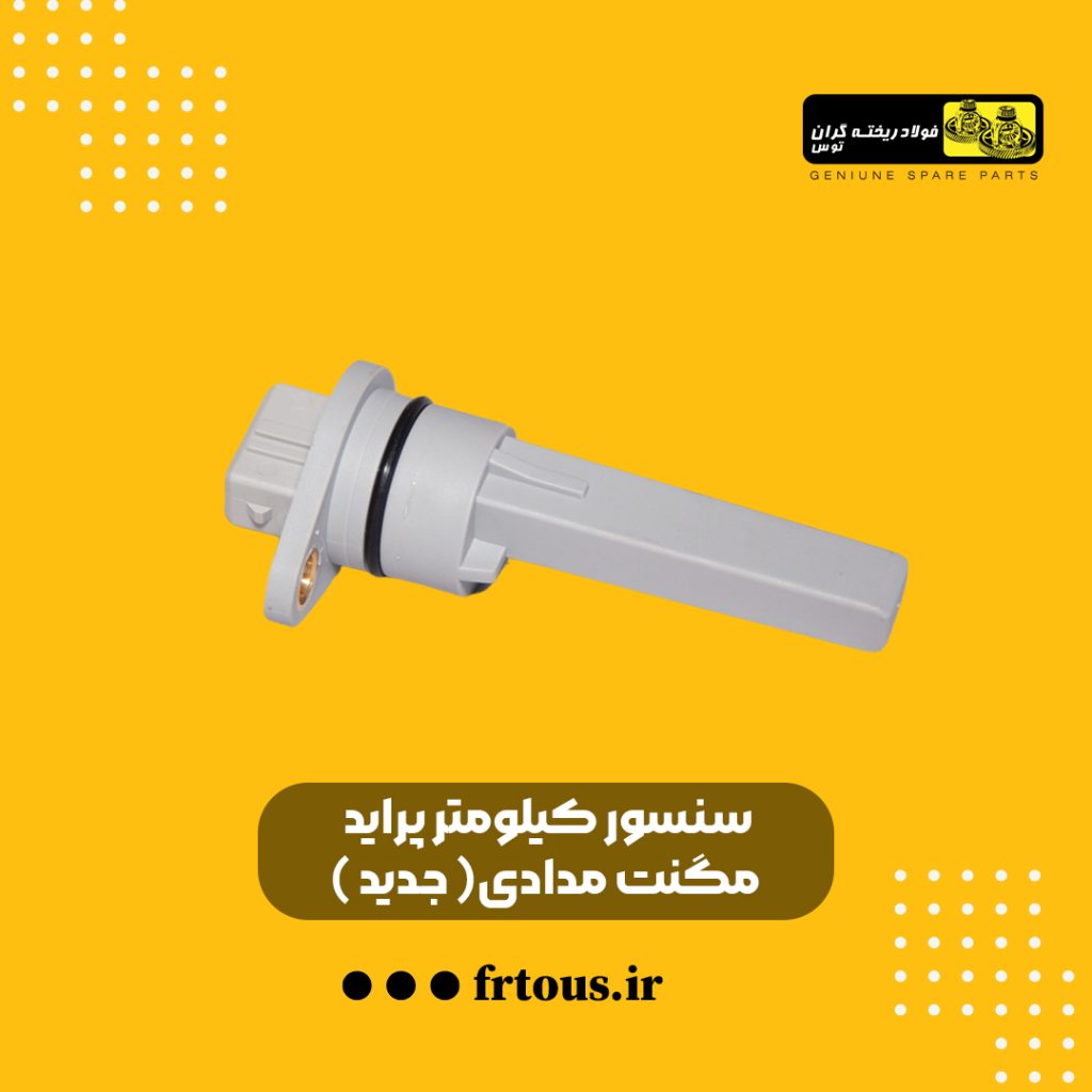 سنسور کیلومتری مدادی پراید