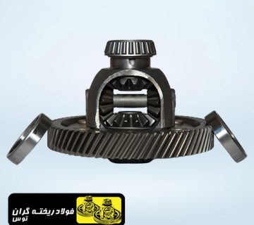 مجموعه دیفرانسیل پراید وانت