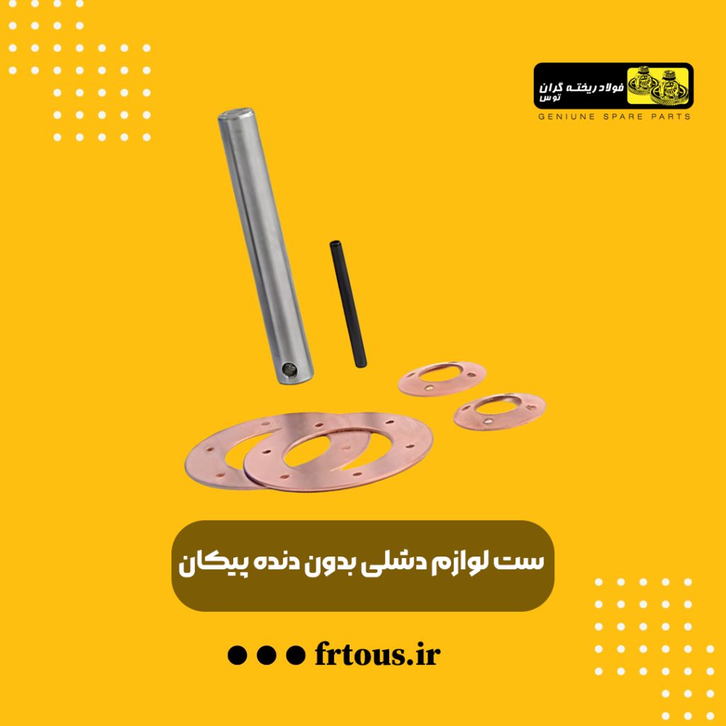 ست لوازم دیشلی بدون دنده پیکان