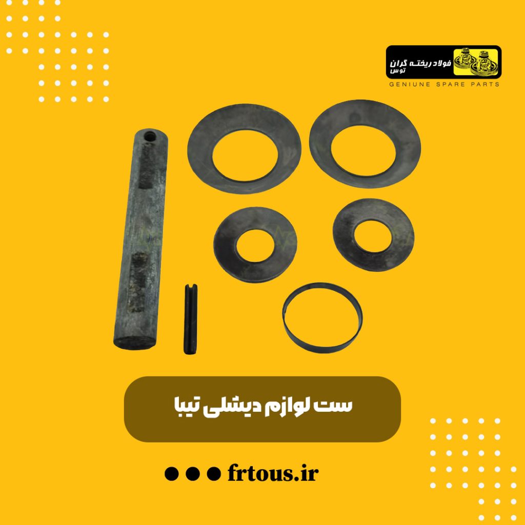 ست لوازم دیشلی تیبا